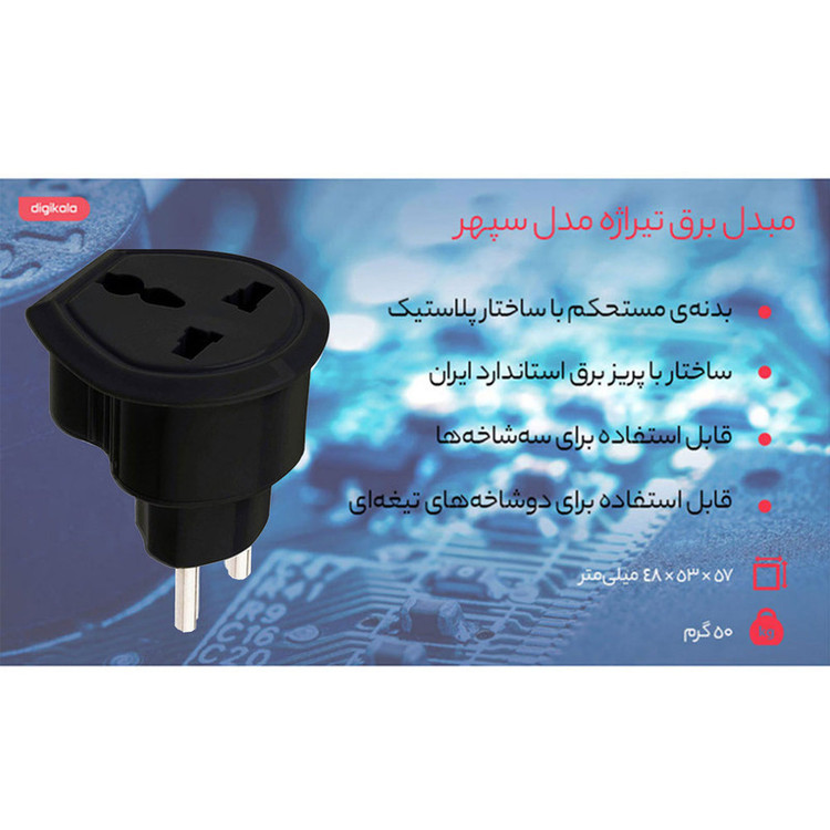 مبدل برق تیراژه مدل سپهر بسته 2 عددی
