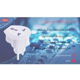 مبدل برق تیراژه مدل سپید بسته 6 عددی