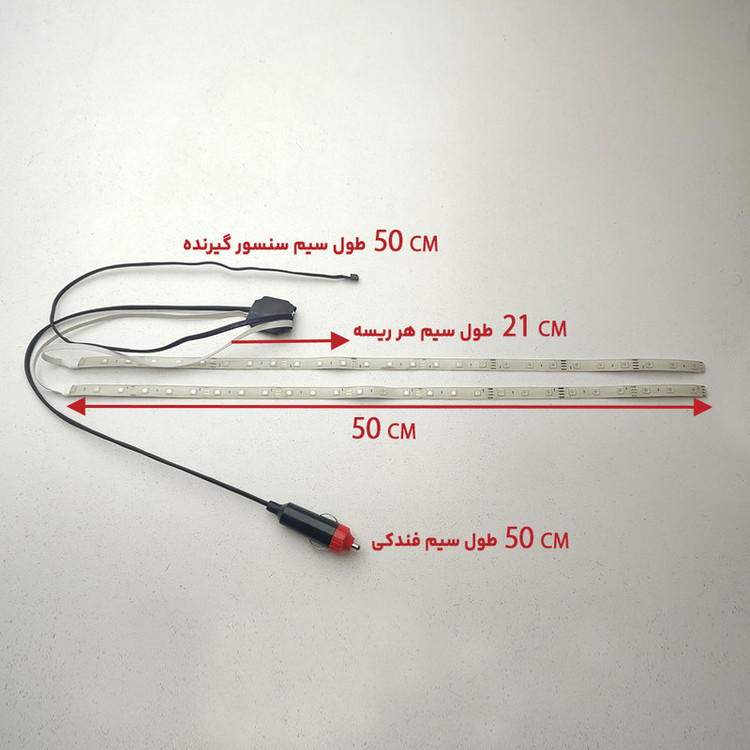 چراغ زیرپایی خودرو مدل ریسه RGB طرح فندکی