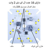 چیپ لامپ ال ای دی 30 وات مدل 2W-220V